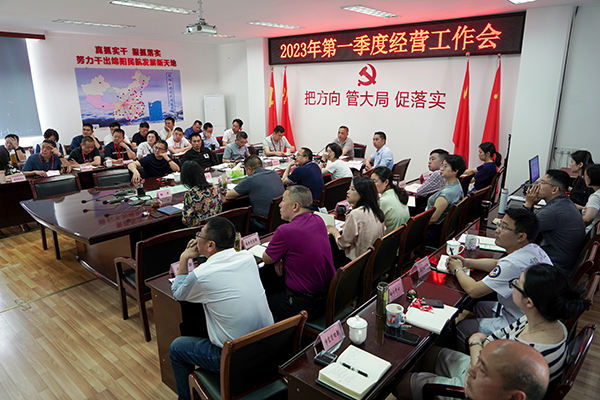 1681880556116521.jpg 綿陽機(jī)場召開2023年1季度經(jīng)營工作會.jpg